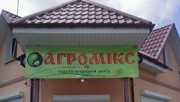 Агромікс